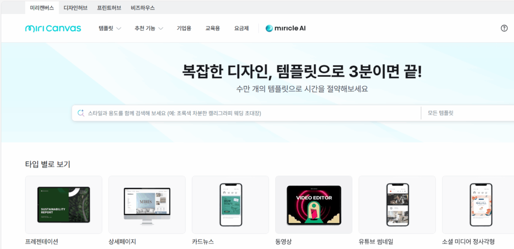 AI 도구 미리캔버스를 활용한 디자인 제작 화면